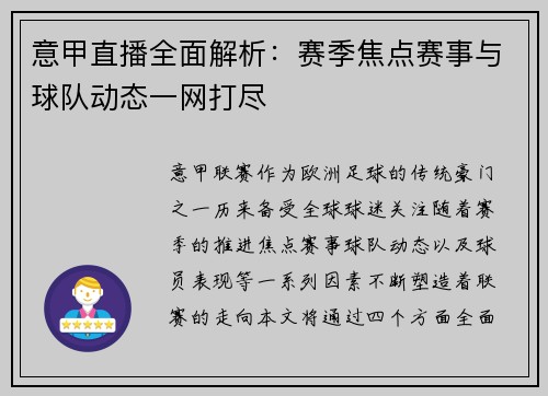 意甲直播全面解析：赛季焦点赛事与球队动态一网打尽