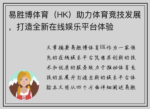 易胜博体育(HK)助力体育竞技发展,打造全新在线娱乐平台体验 易胜博体育(HK)助力体育竞技发展,打造全新在线娱乐平台体验