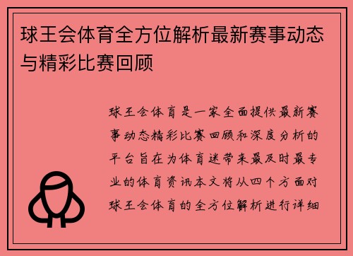 球王会体育全方位解析最新赛事动态与精彩比赛回顾 球王会体育全方位解析最新赛事动态与精彩比赛回顾