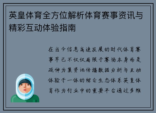 英皇体育全方位解析体育赛事资讯与精彩互动体验指南 英皇体育全方位解析体育赛事资讯与精彩互动体验指南