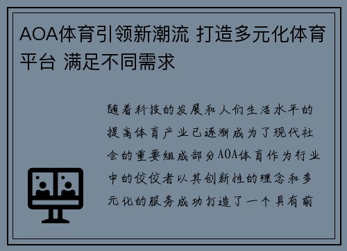 AOA体育引领新潮流 打造多元化体育平台 满足不同需求 AOA体育引领新潮流 打造多元化体育平台 满足不同需求