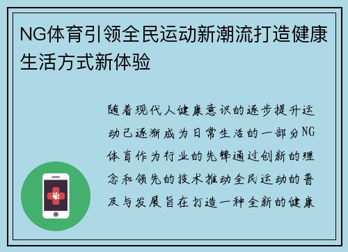 NG体育引领全民运动新潮流打造健康生活方式新体验
