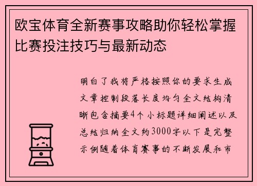 欧宝体育全新赛事攻略助你轻松掌握比赛投注技巧与最新动态