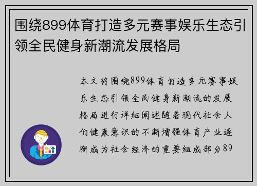 围绕899体育打造多元赛事娱乐生态引领全民健身新潮流发展格局 围绕899体育打造多元赛事娱乐生态引领全民健身新潮流发展格局