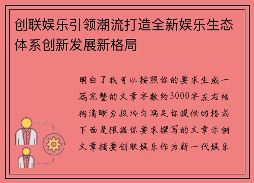 创联娱乐引领潮流打造全新娱乐生态体系创新发展新格局