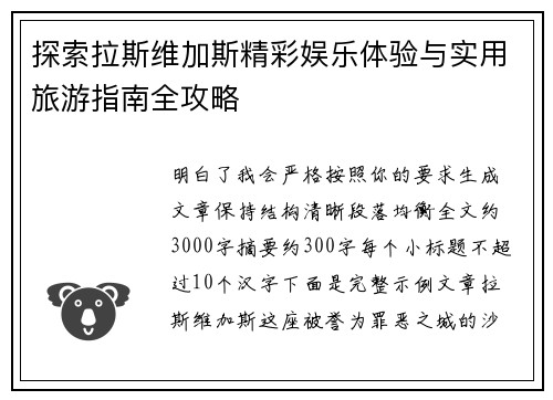探索拉斯维加斯精彩娱乐体验与实用旅游指南全攻略