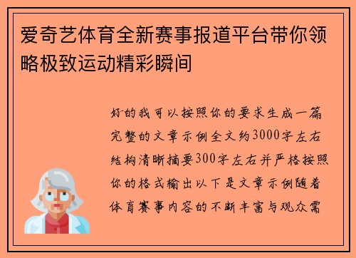 爱奇艺体育全新赛事报道平台带你领略极致运动精彩瞬间 爱奇艺体育全新赛事报道平台带你领略极致运动精彩瞬间
