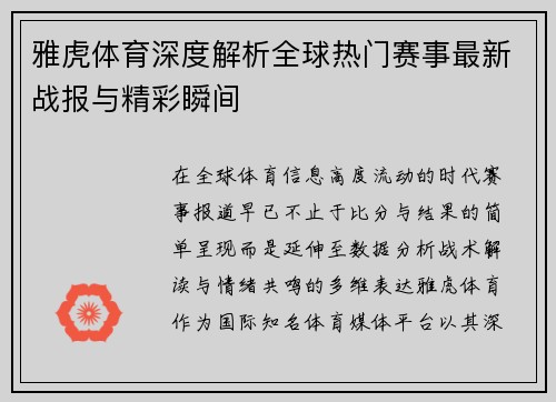 雅虎体育深度解析全球热门赛事最新战报与精彩瞬间
