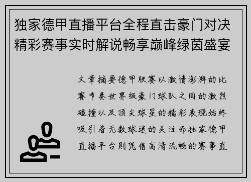 独家德甲直播平台全程直击豪门对决精彩赛事实时解说畅享巅峰绿茵盛宴 独家德甲直播平台全程直击豪门对决精彩赛事实时解说畅享巅峰绿茵盛宴