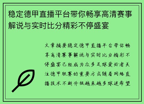 稳定德甲直播平台带你畅享高清赛事解说与实时比分精彩不停盛宴 稳定德甲直播平台带你畅享高清赛事解说与实时比分精彩不停盛宴