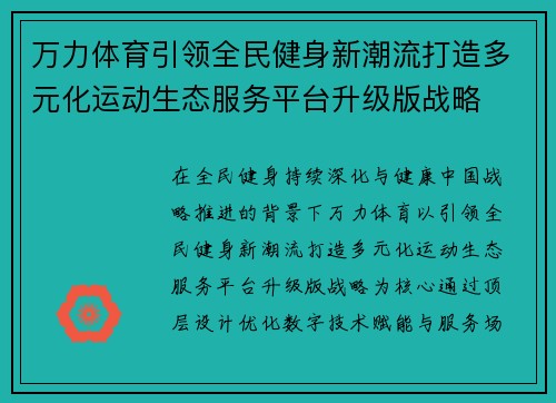 万力体育引领全民健身新潮流打造多元化运动生态服务平台升级版战略