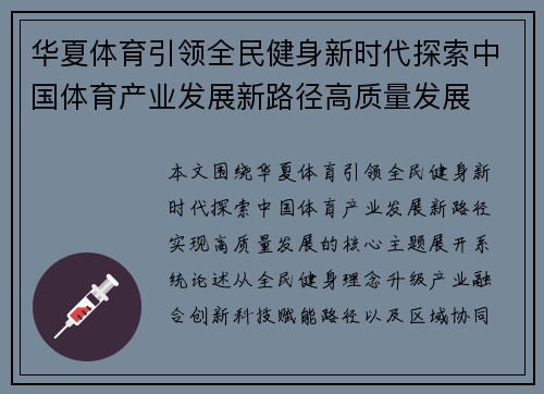 华夏体育引领全民健身新时代探索中国体育产业发展新路径高质量发展 华夏体育引领全民健身新时代探索中国体育产业发展新路径高质量发展