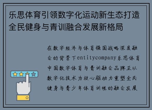 乐思体育引领数字化运动新生态打造全民健身与青训融合发展新格局