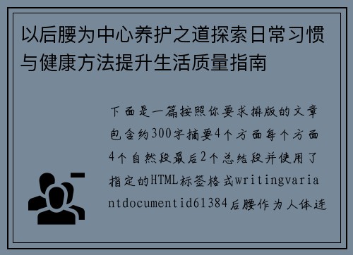 以后腰为中心养护之道探索日常习惯与健康方法提升生活质量指南