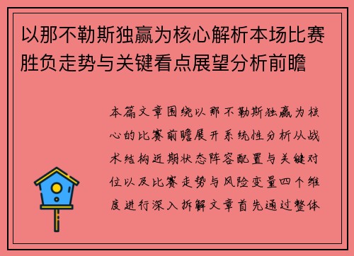 以那不勒斯独赢为核心解析本场比赛胜负走势与关键看点展望分析前瞻