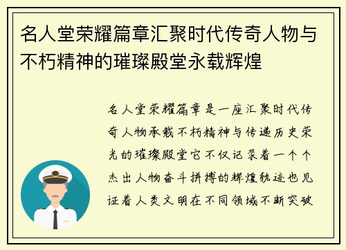 名人堂荣耀篇章汇聚时代传奇人物与不朽精神的璀璨殿堂永载辉煌