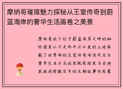 摩纳哥璀璨魅力探秘从王室传奇到蔚蓝海岸的奢华生活画卷之美景 摩纳哥璀璨魅力探秘从王室传奇到蔚蓝海岸的奢华生活画卷之美景