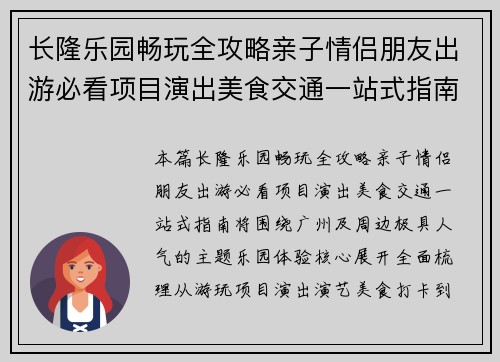 长隆乐园畅玩全攻略亲子情侣朋友出游必看项目演出美食交通一站式指南