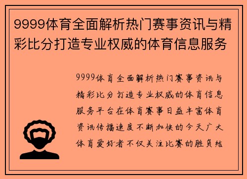 9999体育全面解析热门赛事资讯与精彩比分打造专业权威的体育信息服务平台