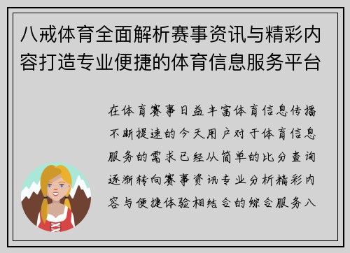 八戒体育全面解析赛事资讯与精彩内容打造专业便捷的体育信息服务平台