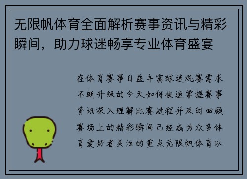 无限帆体育全面解析赛事资讯与精彩瞬间，助力球迷畅享专业体育盛宴