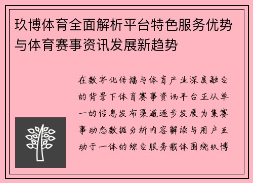 玖博体育全面解析平台特色服务优势与体育赛事资讯发展新趋势 玖博体育全面解析平台特色服务优势与体育赛事资讯发展新趋势
