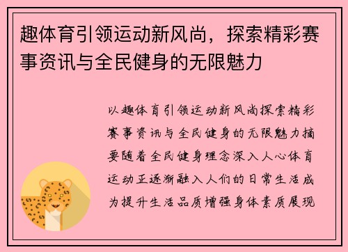 趣体育引领运动新风尚，探索精彩赛事资讯与全民健身的无限魅力